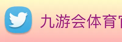 九游会体育官网 logo